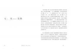 摩西或中華：文化間距論 圖片 6