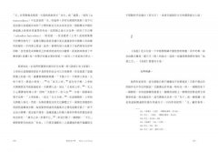 摩西或中華：文化間距論 圖片 7