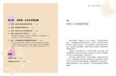 女人專科芳療全書 (暢銷經典版)：芳療天后Gina告訴你，女人一生必備的精油全配方 圖片 2