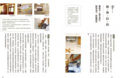 後半輩子最想住的家(暢銷人氣版)：先做先贏！40歲開始規畫、50歲開心打造，好房子讓你笑著住到老 圖片 5