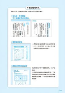 最好玩的邏輯思考練習本（二版）：數獨、填字、謎題的遊戲玩家，簡報、提案、談判、寫文章一樣上手 圖片 2