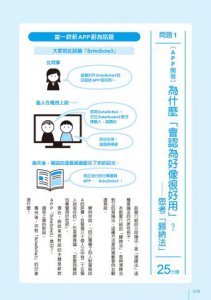 最好玩的邏輯思考練習本（二版）：數獨、填字、謎題的遊戲玩家，簡報、提案、談判、寫文章一樣上手 圖片 5