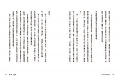 人類圖職場指南：從你的類型出發，找到適合自己的工作 圖片 10