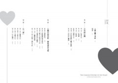 心，與心臟的人類史：從靈魂駐處、情緒載體、情感意象、血液幫浦到心腦連結，心臟的文化圖象與科學演變 圖片 2