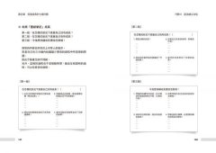 成長思考力（二版）：創造人生良性循環的七個行動法則 圖片 8