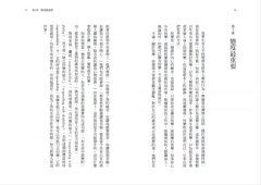 為什麼你無法真正的快樂（二版）：運用選擇的力量，找出你的人生使命，成就真實的自己 圖片 5
