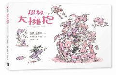 超級大擁抱 圖片 2