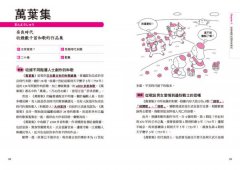超譯日本經典圖鑑：精選66本最具代表性典籍，快速掌握日本歷史和文化 圖片 6