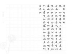 寫．阿彌陀經【A4好寫大字本】：練習人生中的信願成就與自在放下 圖片 5