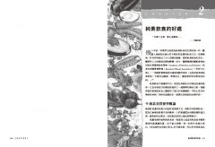 蔬食營養聖經：【最新科學實證】美國蔬食營養界權威，揭示植物飲食不可思議的健康優勢，為你打造全年齡的素食飲食指南 圖片 4