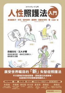 人性照護法入門 圖片 1