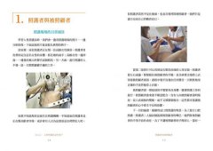 人性照護法入門 圖片 2