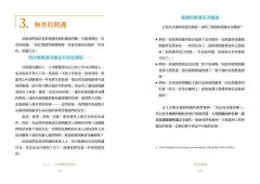 人性照護法入門 圖片 8