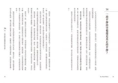 你就是世界（二版）：克里希那穆提90篇經典對話錄 圖片 5
