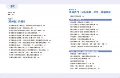 圖解藥師經：以慈悲的十二大願，助眾生消災延壽、隨心滿願 圖片 2