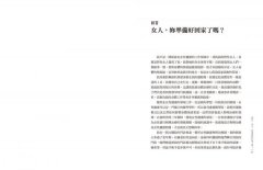 女人的身心療癒地圖（全新增訂版）：全方位骨盆治療，整合妳的女性身體，喚醒生命野性活力 圖片 2