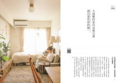 京都職人教你家的軟裝法則：絕不退流行！25個理論 × 83種實踐法打造越住越有味道的住家 圖片 4