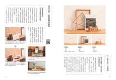 京都職人教你家的軟裝法則：絕不退流行！25個理論 × 83種實踐法打造越住越有味道的住家 圖片 13