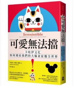 可愛無法擋！：卡哇伊文化如何連結我們的大腦並征服全世界 圖片 1
