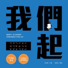 我們一起（SEL社會情緒學習+SDGs永續發展目標繪本） 圖片 2