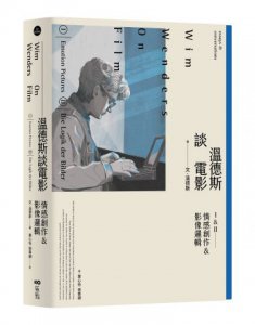 溫德斯談電影情感創作＆影像邏輯【經典版】 圖片 1