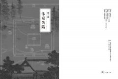 汴京之圍：北宋末年的外交、戰爭和人 圖片 2