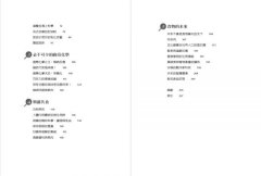 美味的原理：食物與科學的親密關係 圖片 2