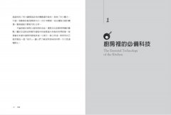 美味的原理：食物與科學的親密關係 圖片 3