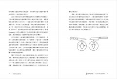 美味的原理：食物與科學的親密關係 圖片 5