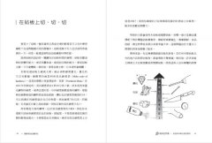 美味的原理：食物與科學的親密關係 圖片 6