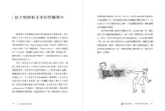 美味的原理：食物與科學的親密關係 圖片 7