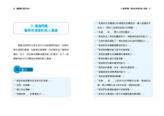 靈擺療法實用指令：41種情境，用對正確指令，願望加速實現！ 圖片 12
