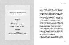 瑜伽經白話講解‧三摩地篇（附瑜伽大師斯瓦米韋達梵文原音逐字誦讀線上聽） 圖片 5