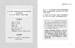 瑜伽經白話講解‧三摩地篇（附瑜伽大師斯瓦米韋達梵文原音逐字誦讀線上聽） 圖片 6