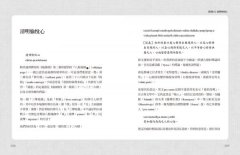 瑜伽經白話講解‧三摩地篇（附瑜伽大師斯瓦米韋達梵文原音逐字誦讀線上聽） 圖片 9