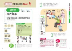 資深照護專家現場實證，好用又有趣的樂齡活動【圖解】——維持身體機能、刺激認知，家族聚會、機構照顧都適用 圖片 3