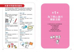 資深照護專家現場實證，好用又有趣的樂齡活動【圖解】——維持身體機能、刺激認知，家族聚會、機構照顧都適用 圖片 5
