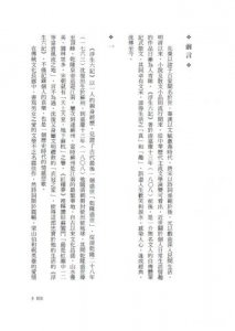 慢讀．浮生六記：浮生若夢，只因一生情痴，遭此顛沛 圖片 3