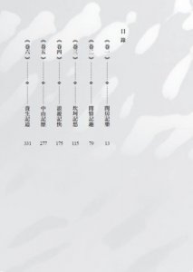 慢讀．浮生六記：浮生若夢，只因一生情痴，遭此顛沛 圖片 4