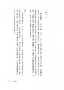 慢讀．浮生六記：浮生若夢，只因一生情痴，遭此顛沛 圖片 6