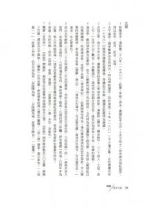 慢讀．浮生六記：浮生若夢，只因一生情痴，遭此顛沛 圖片 7