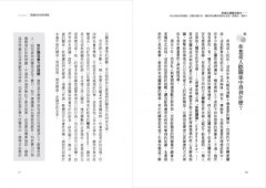 情感依戀關係療法：找出你的依附類型，改變互動方式，讓你們的關係更有安全感，更親近、更持久 圖片 3