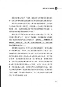 當債券連結國家命運（全新修訂版）：“大債時代”的危機預讀本 圖片 3