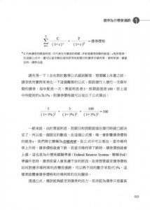 當債券連結國家命運（全新修訂版）：“大債時代”的危機預讀本 圖片 5