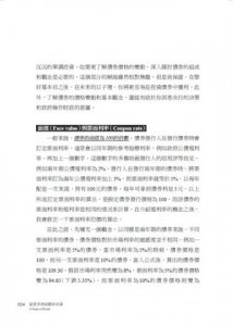 當債券連結國家命運（全新修訂版）：“大債時代”的危機預讀本 圖片 6