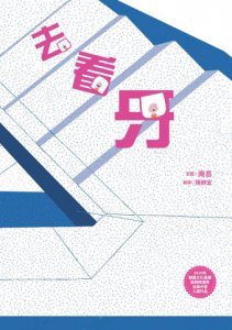 去看牙 圖片 2