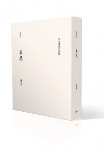 草思 圖片 3