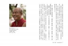 苦才是人生：索達吉堪布教你從痛苦中守住自己的內心 圖片 9