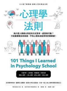 心理學的法則：101個了解情緒，破解人性的黃金法則 圖片 1