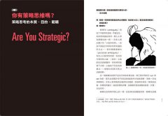 策略思考：一種稀有又精湛的心智工作原則 圖片 2